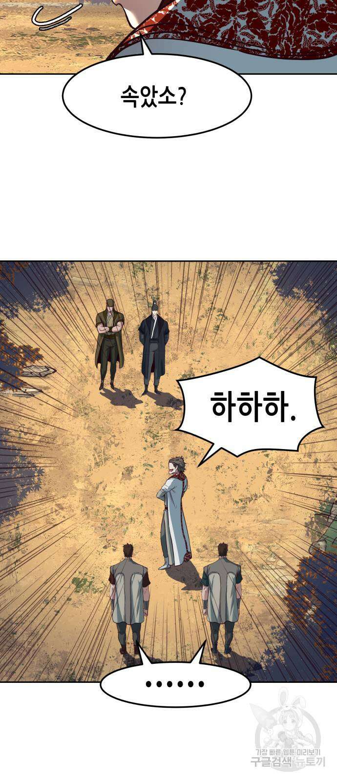 칼에 취한 밤을 걷다 77화 14