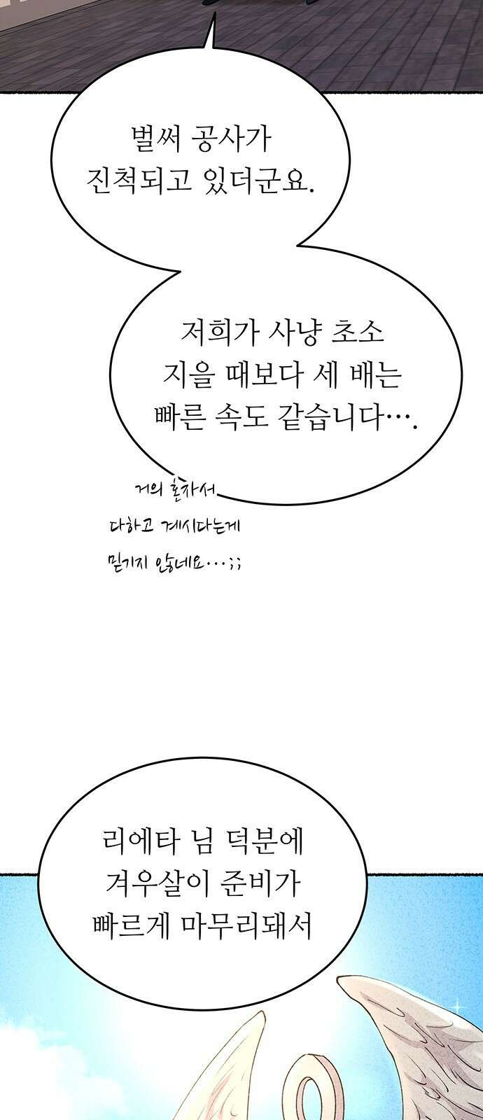 마른 가지에 바람처럼 144화 숨겨져 있던 것들 (18) 10