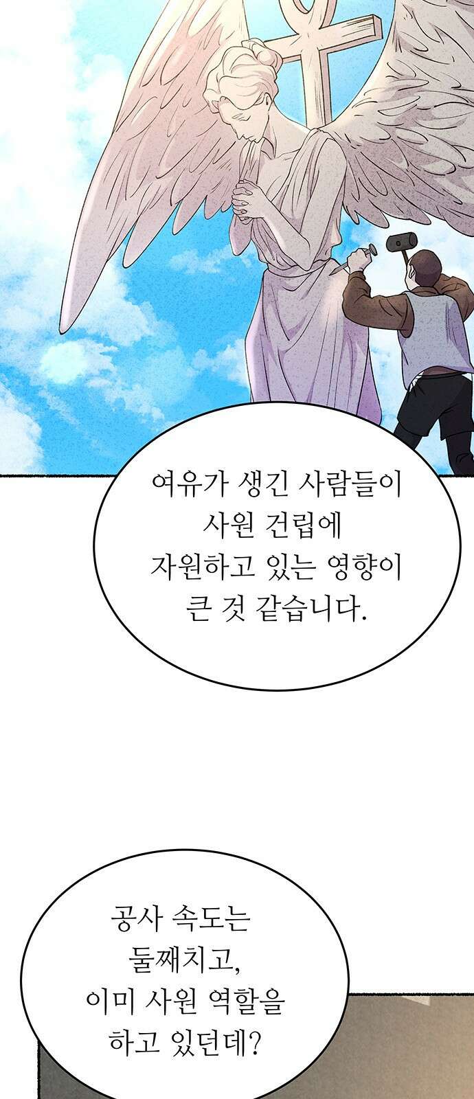마른 가지에 바람처럼 144화 숨겨져 있던 것들 (18) 11