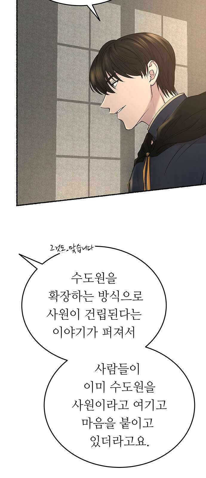 마른 가지에 바람처럼 144화 숨겨져 있던 것들 (18) 12