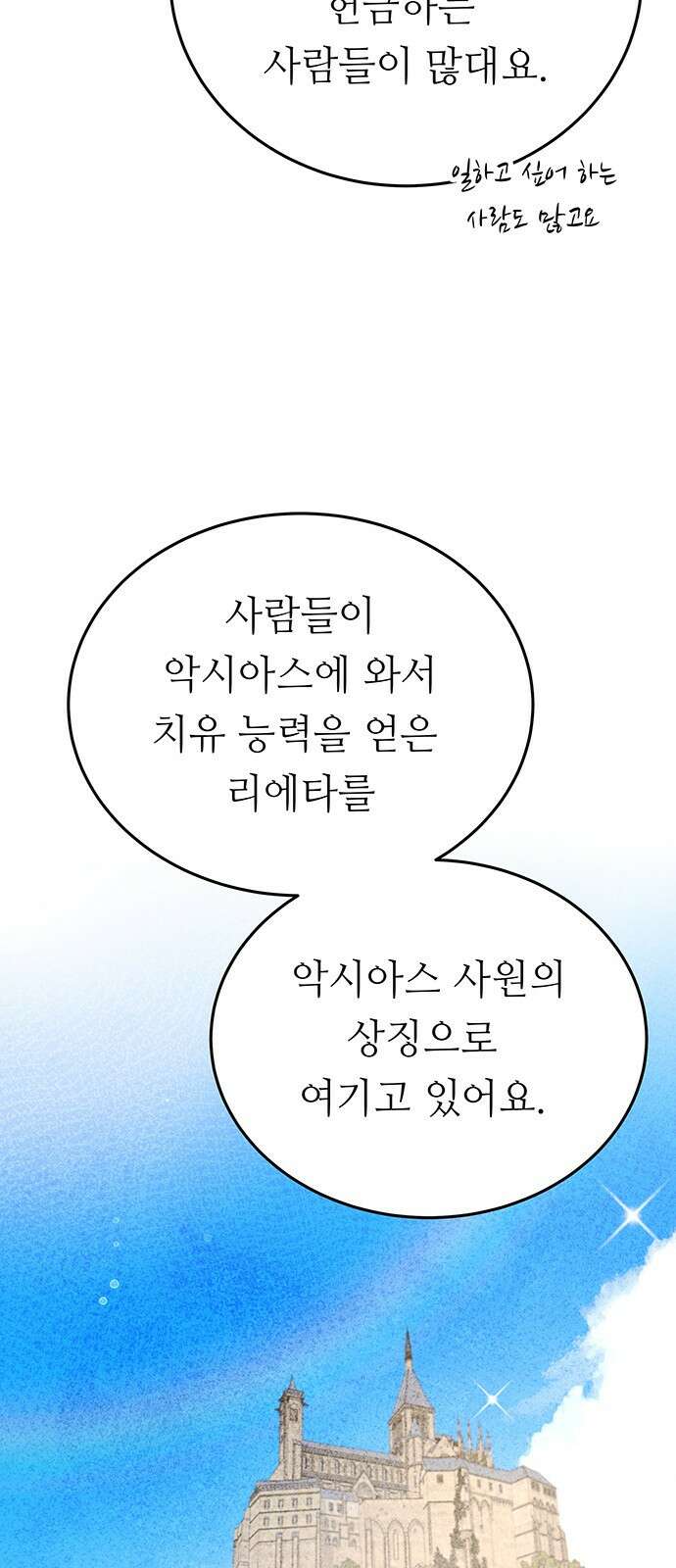 마른 가지에 바람처럼 144화 숨겨져 있던 것들 (18) 14