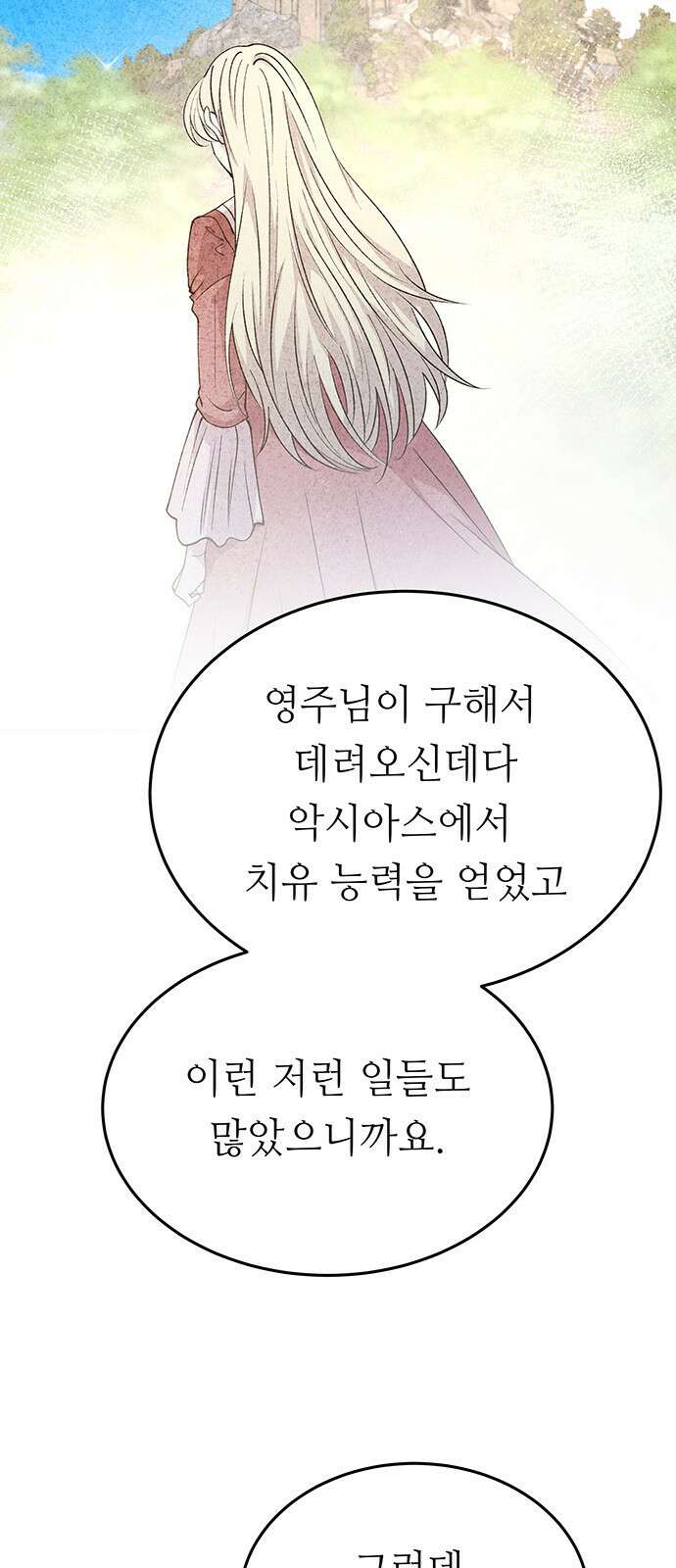 마른 가지에 바람처럼 144화 숨겨져 있던 것들 (18) 15