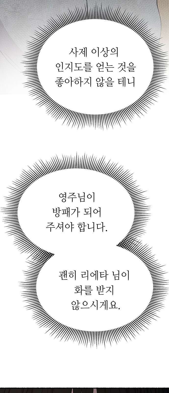 마른 가지에 바람처럼 144화 숨겨져 있던 것들 (18) 18