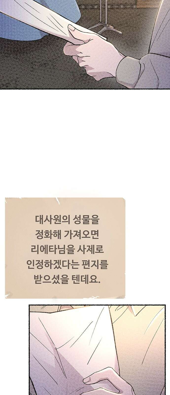 마른 가지에 바람처럼 144화 숨겨져 있던 것들 (18) 24