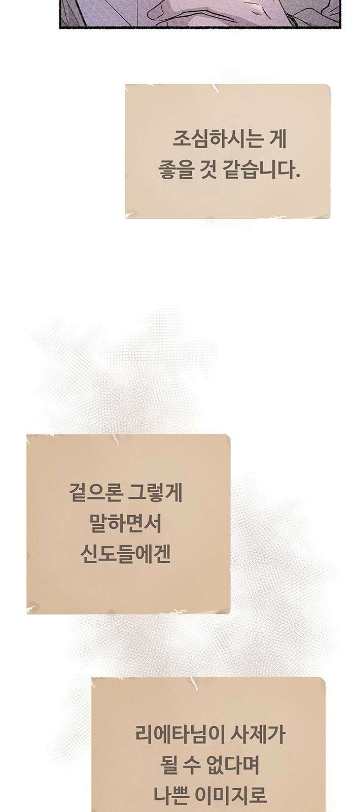 마른 가지에 바람처럼 144화 숨겨져 있던 것들 (18) 25