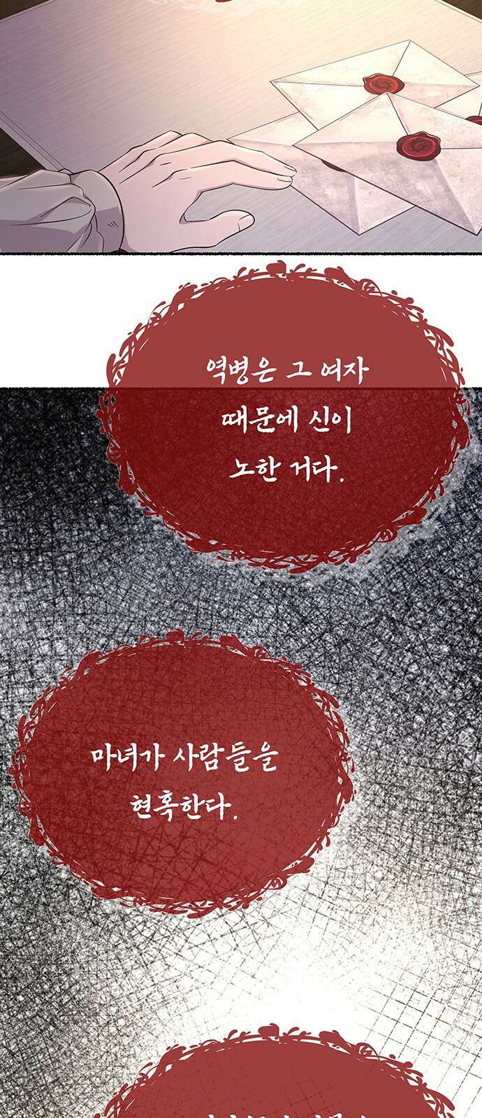 마른 가지에 바람처럼 144화 숨겨져 있던 것들 (18) 27