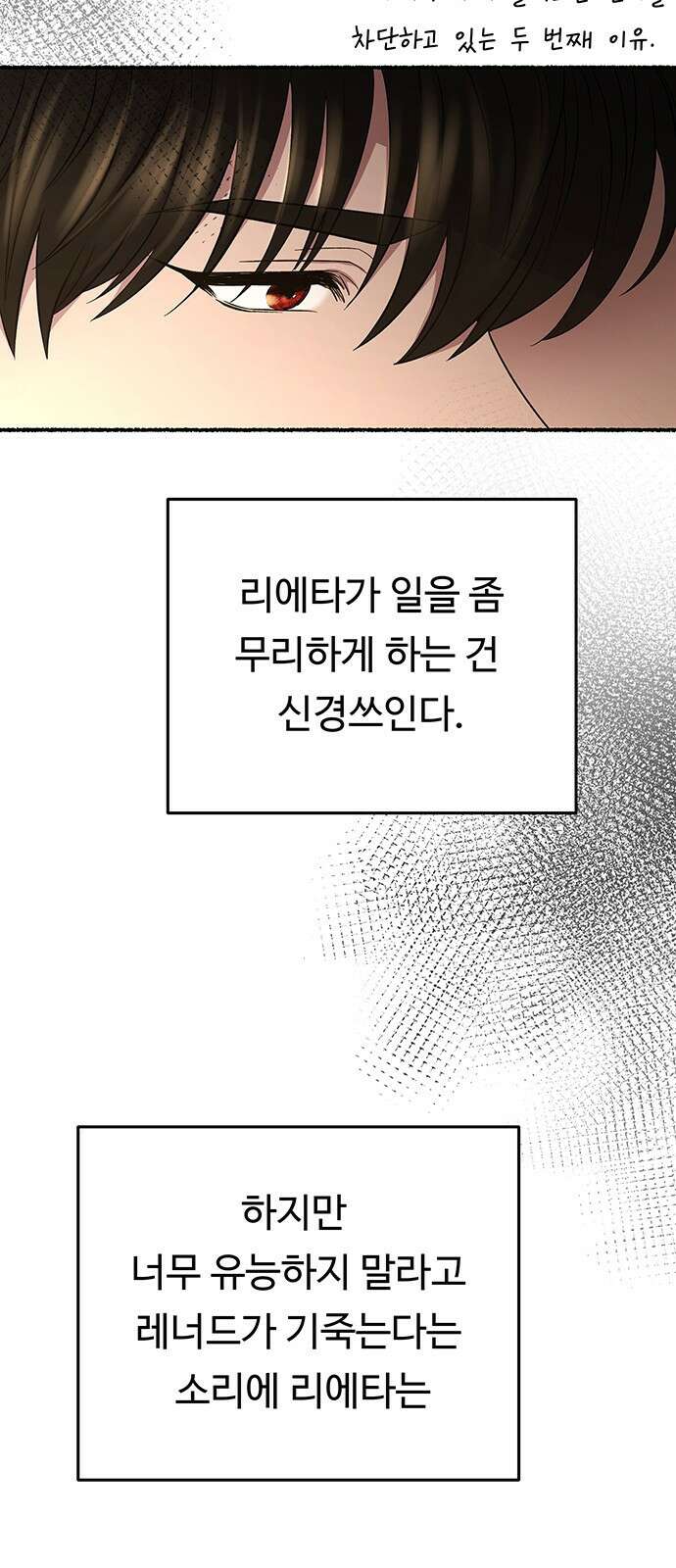 마른 가지에 바람처럼 144화 숨겨져 있던 것들 (18) 32