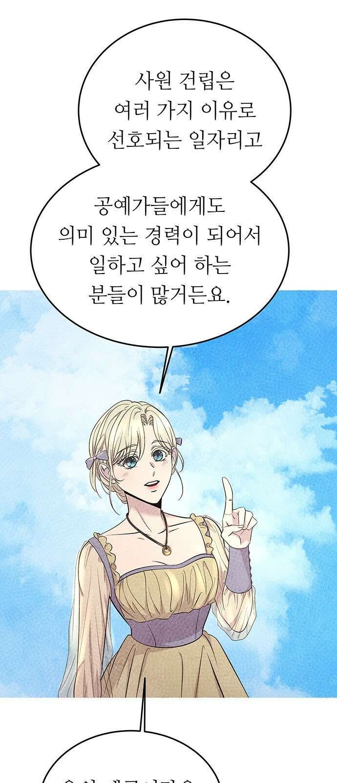 마른 가지에 바람처럼 144화 숨겨져 있던 것들 (18) 33