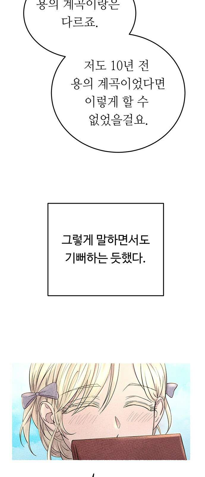 마른 가지에 바람처럼 144화 숨겨져 있던 것들 (18) 34