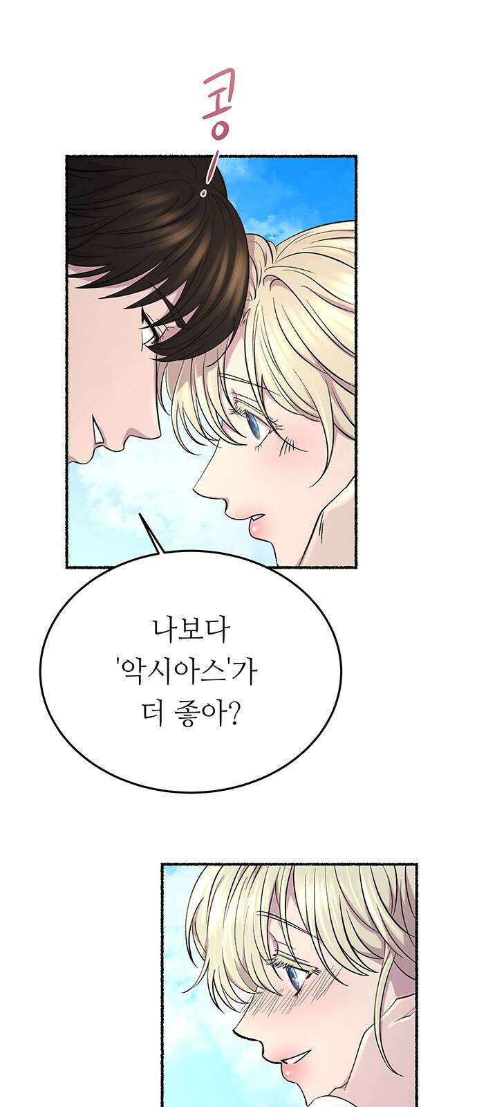 마른 가지에 바람처럼 144화 숨겨져 있던 것들 (18) 38