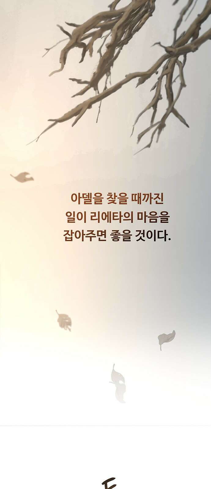 마른 가지에 바람처럼 144화 숨겨져 있던 것들 (18) 42