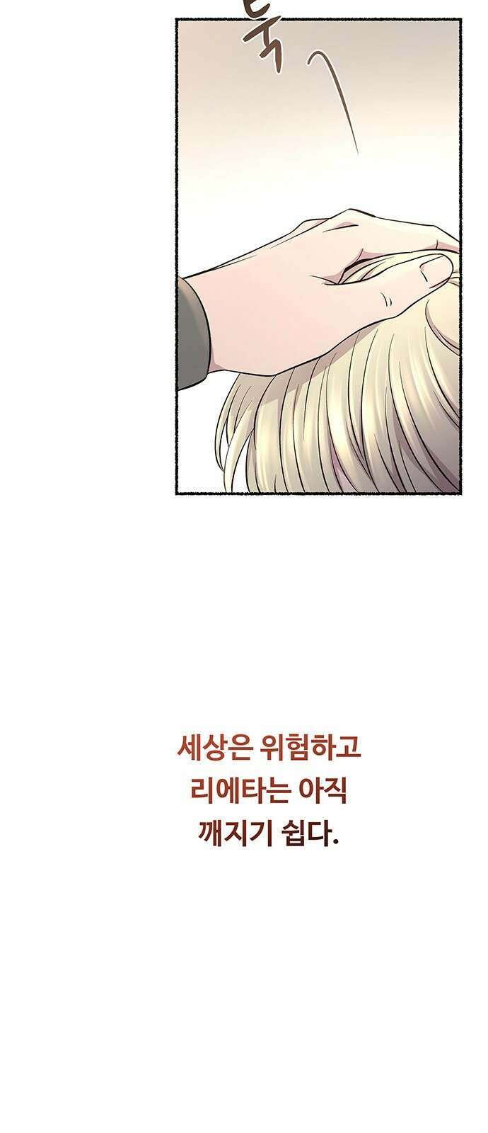 마른 가지에 바람처럼 144화 숨겨져 있던 것들 (18) 43
