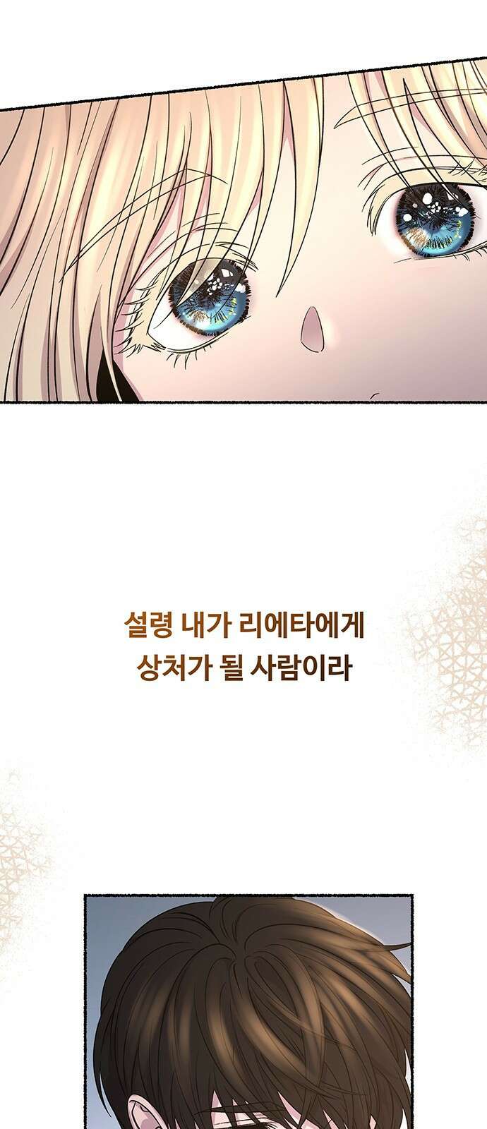 마른 가지에 바람처럼 144화 숨겨져 있던 것들 (18) 44