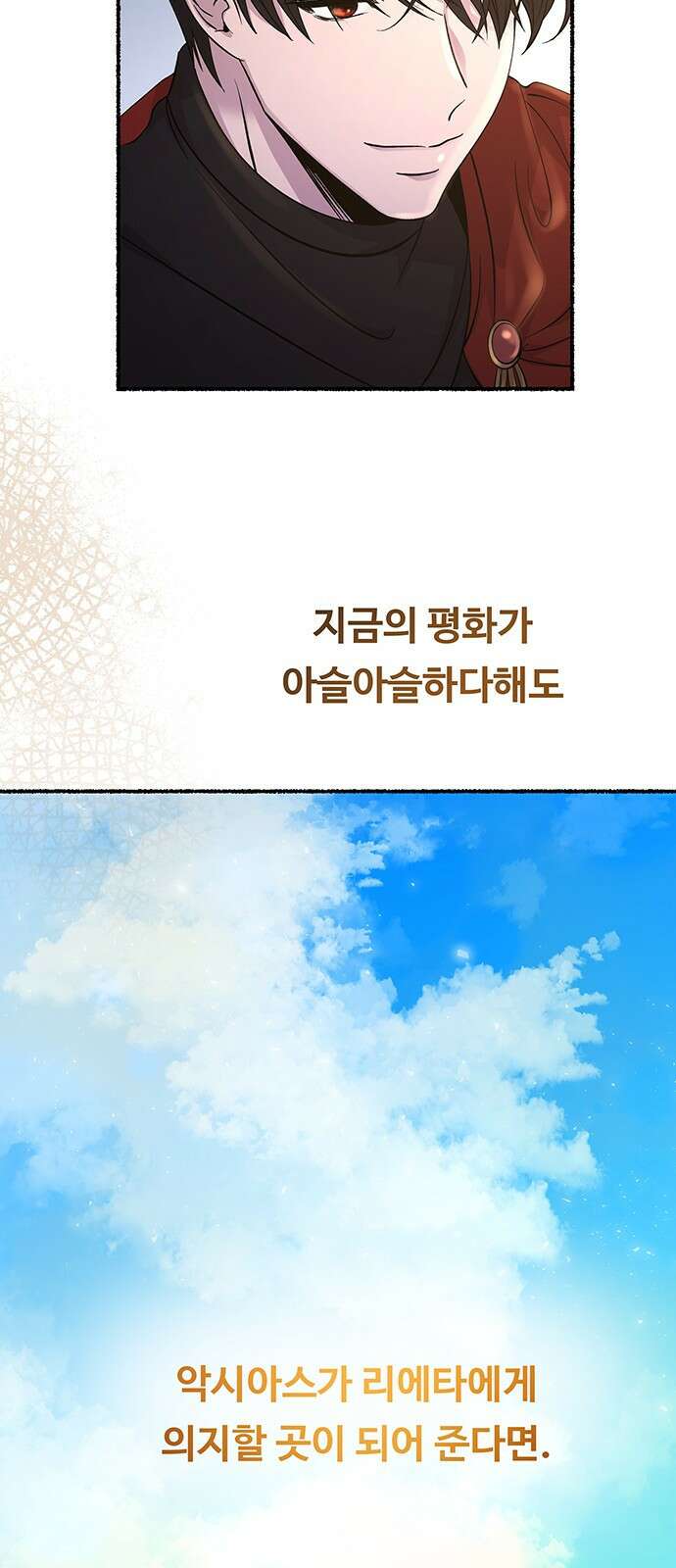 마른 가지에 바람처럼 144화 숨겨져 있던 것들 (18) 45