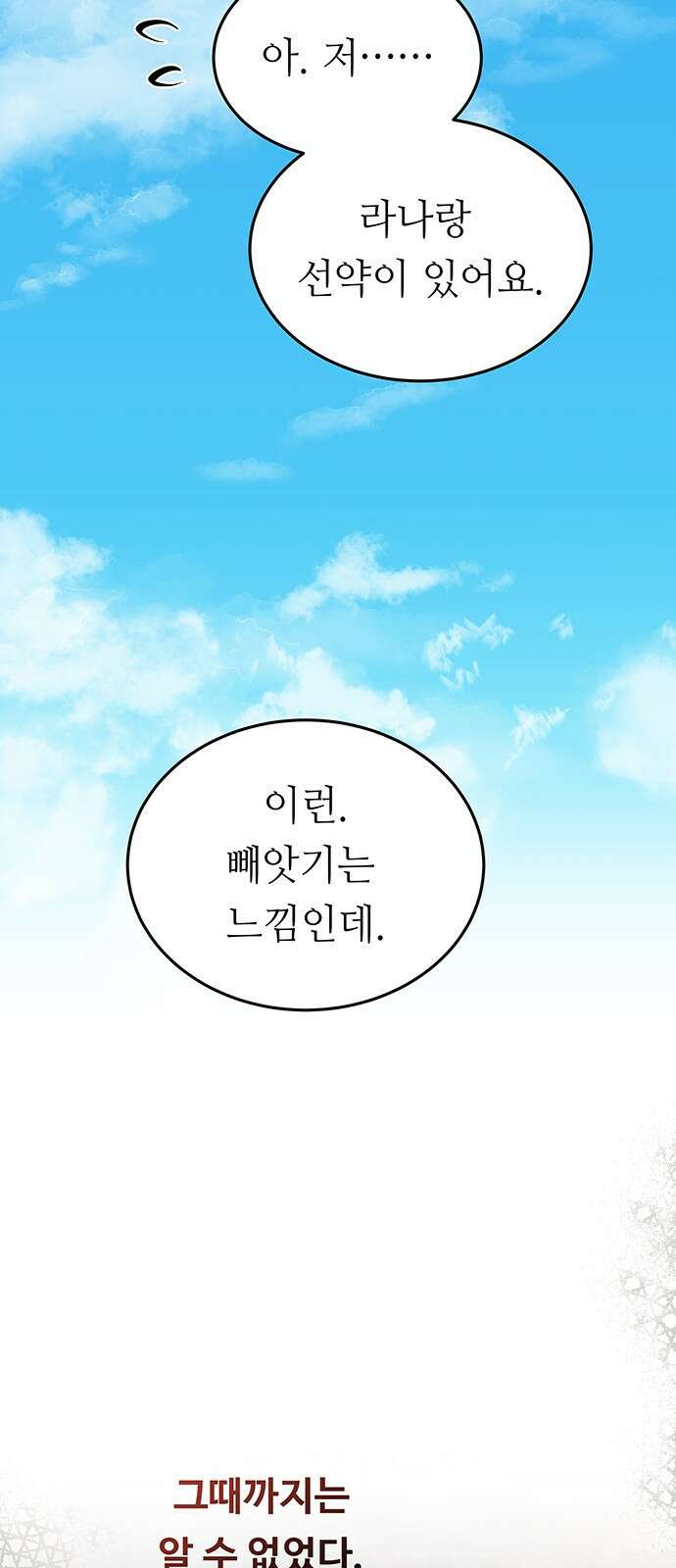 마른 가지에 바람처럼 144화 숨겨져 있던 것들 (18) 48