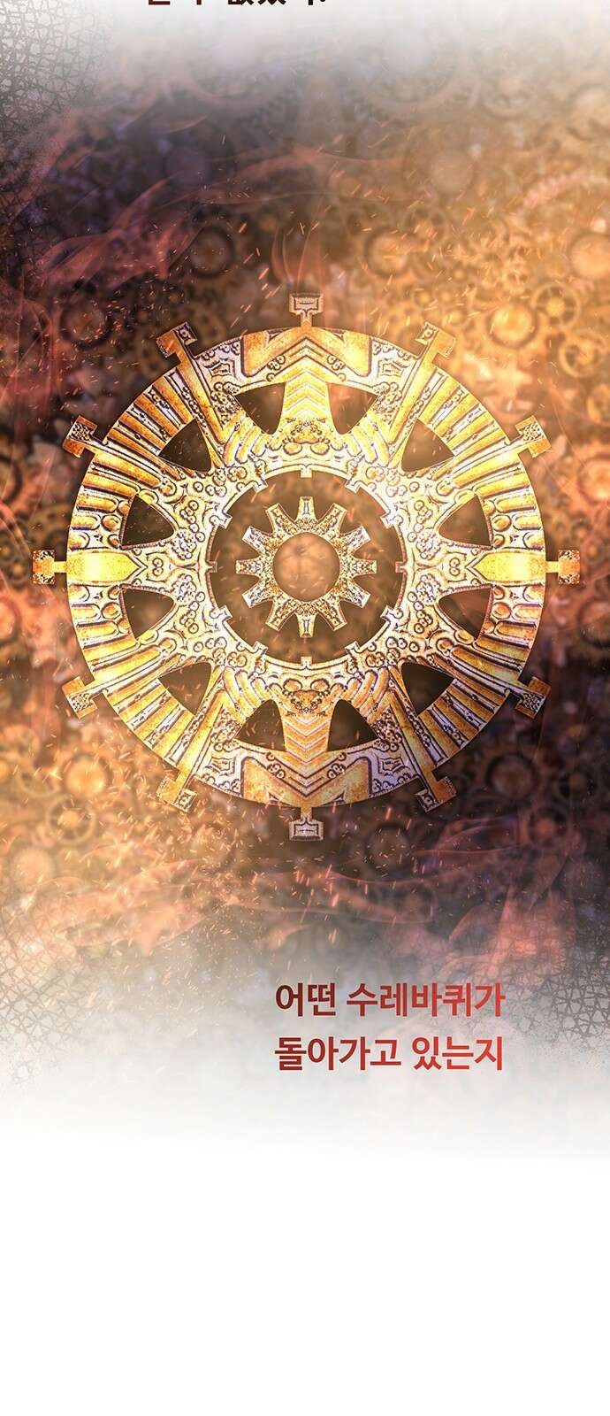 마른 가지에 바람처럼 144화 숨겨져 있던 것들 (18) 49