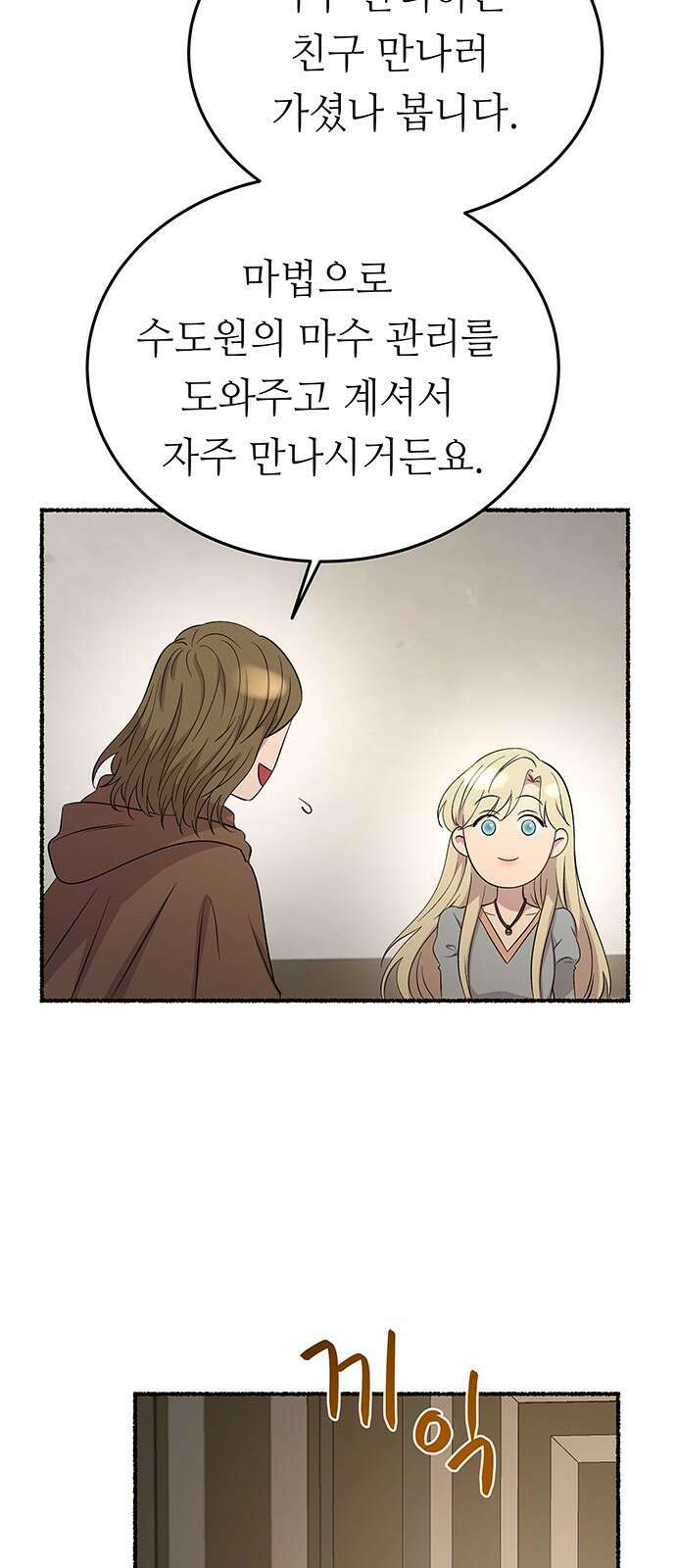 마른 가지에 바람처럼 144화 숨겨져 있던 것들 (18) 56