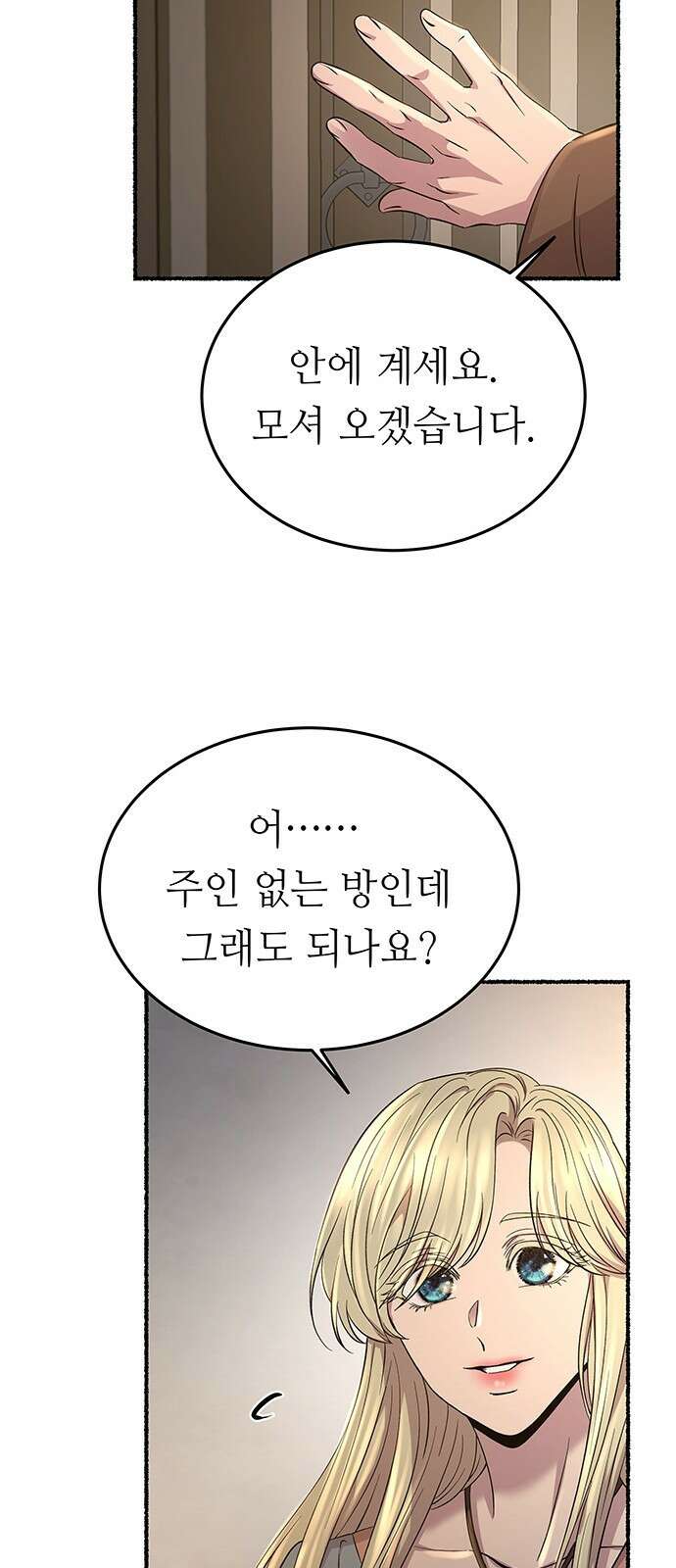 마른 가지에 바람처럼 144화 숨겨져 있던 것들 (18) 57