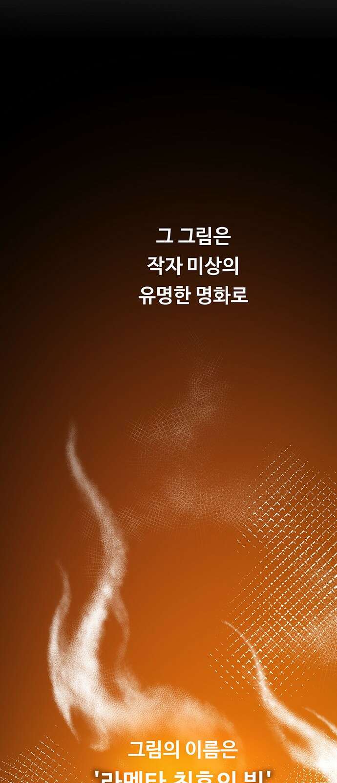 마른 가지에 바람처럼 144화 숨겨져 있던 것들 (18) 66