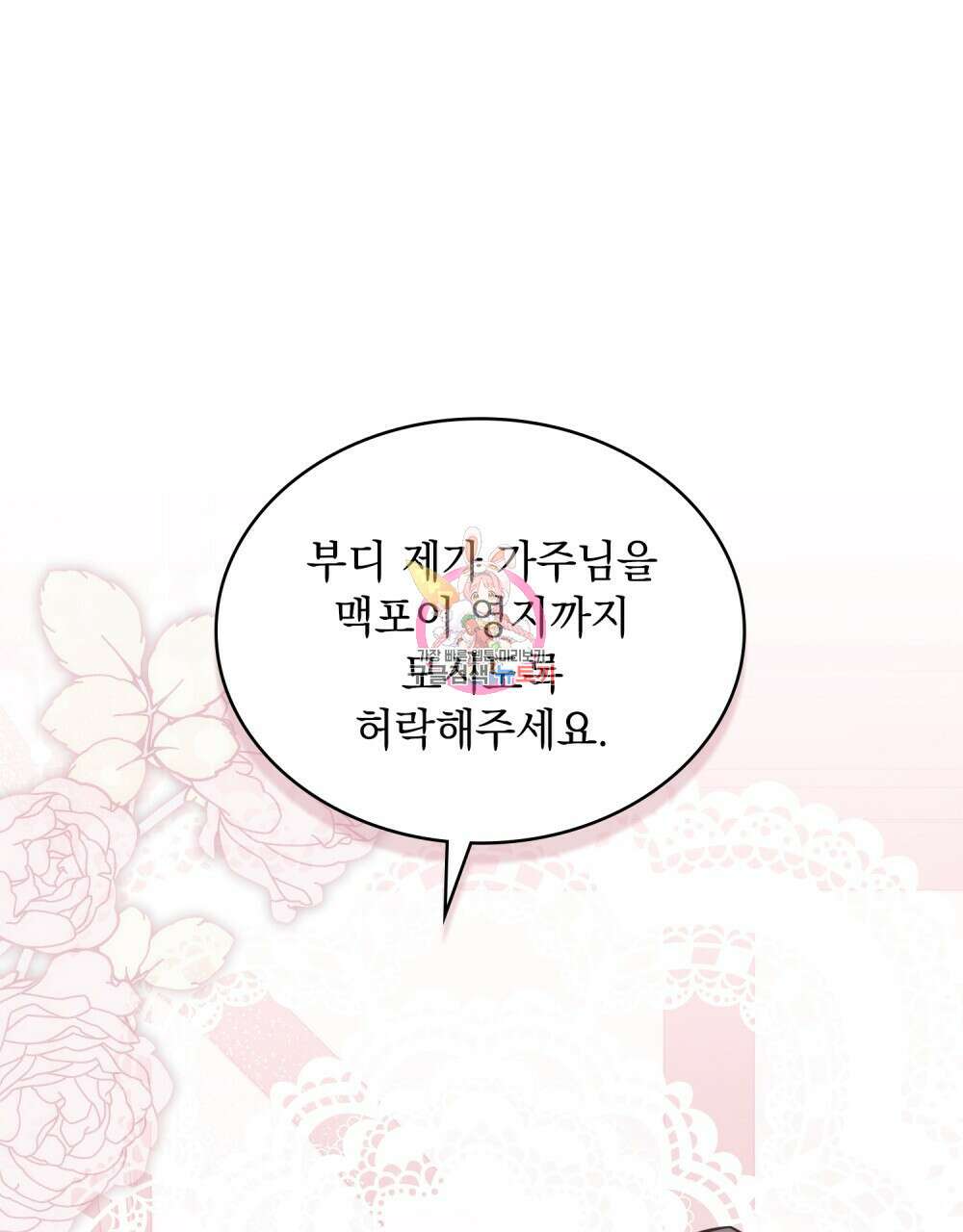 나의 데드 엔딩 후에 12화 1