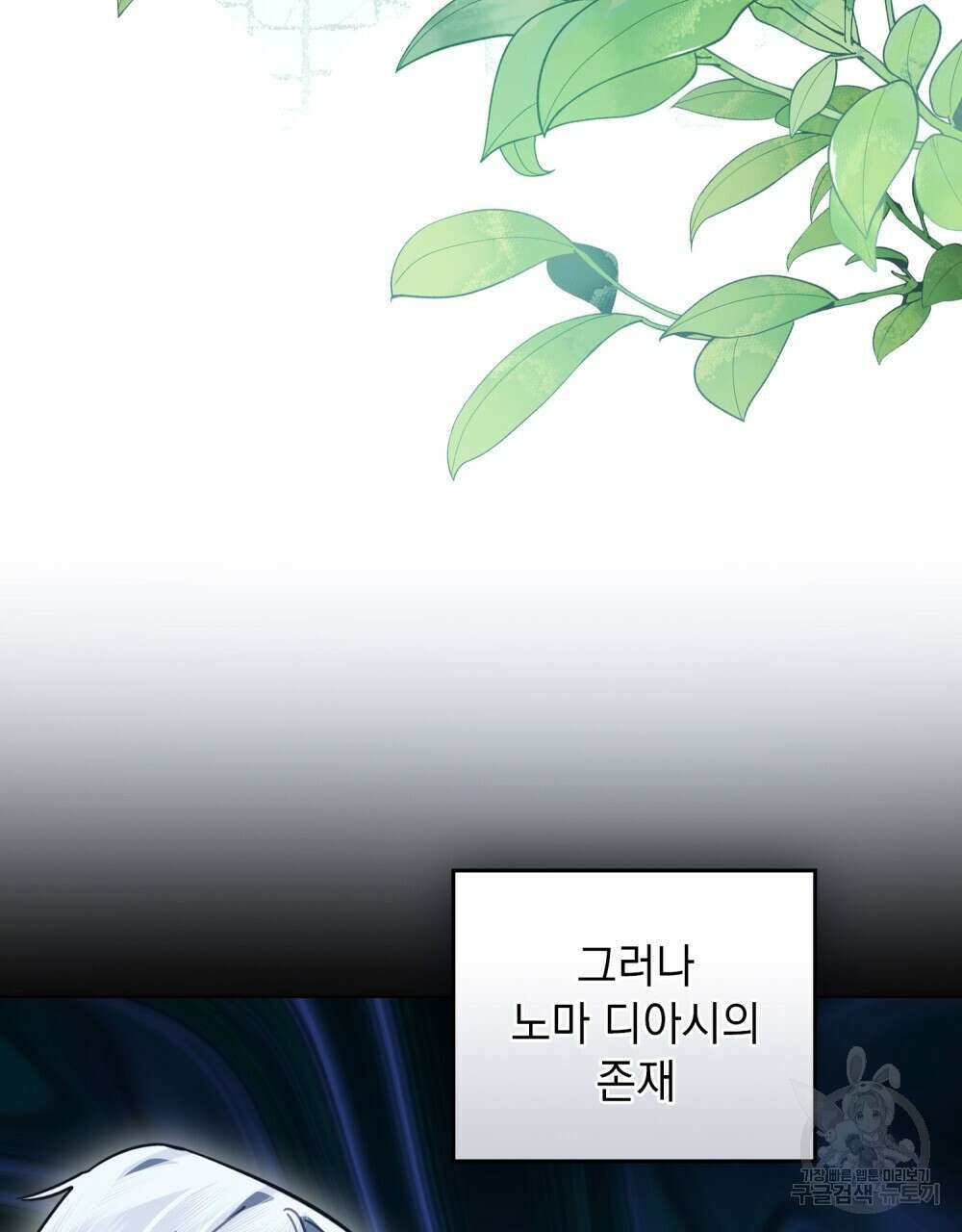 나의 데드 엔딩 후에 12화 10