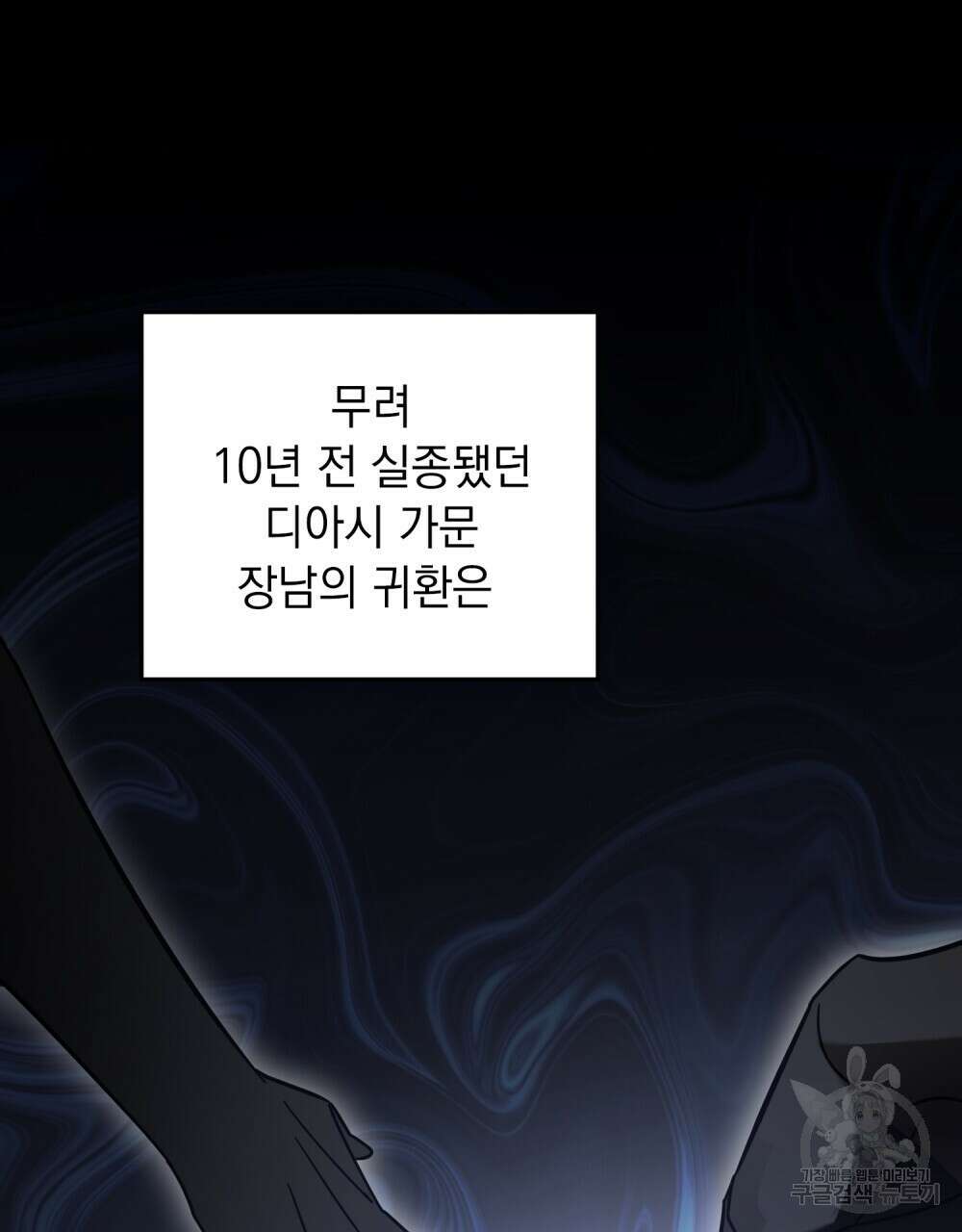 나의 데드 엔딩 후에 12화 13
