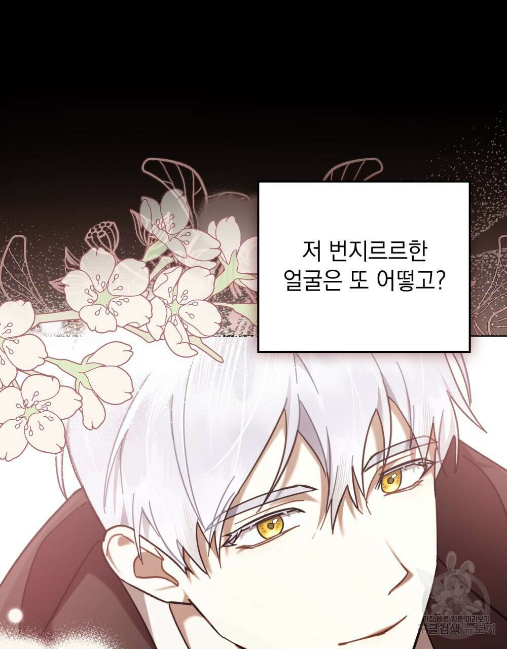 나의 데드 엔딩 후에 12화 17
