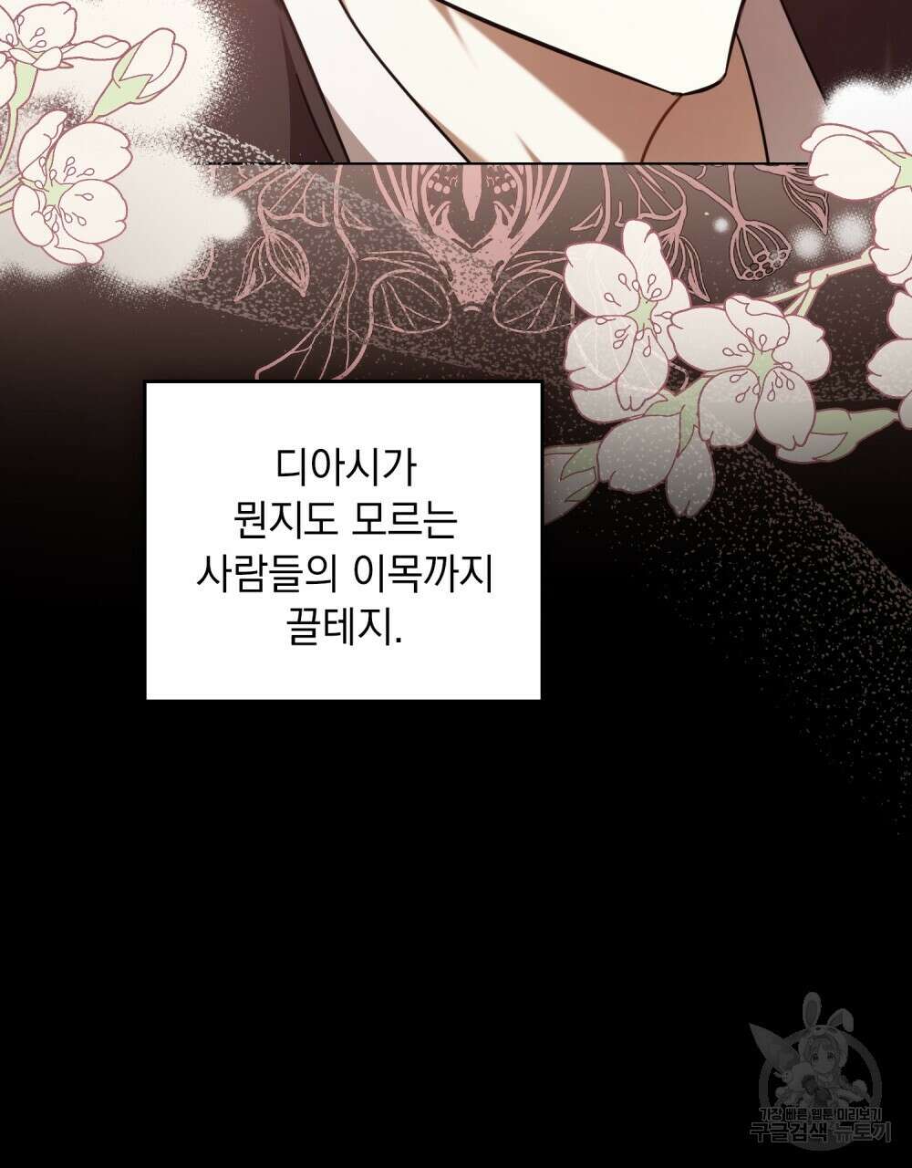 나의 데드 엔딩 후에 12화 18