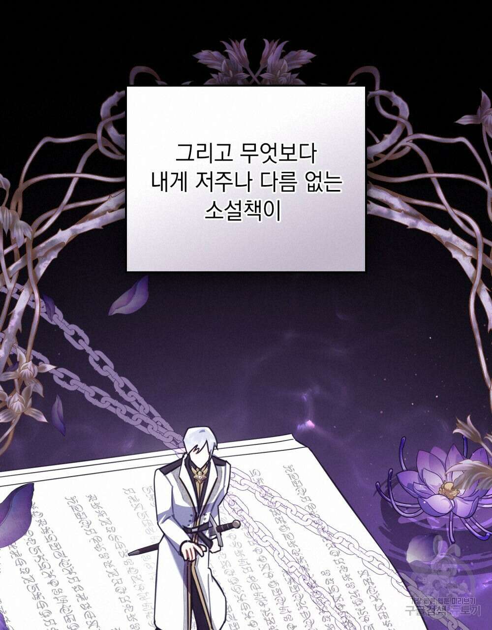 나의 데드 엔딩 후에 12화 19