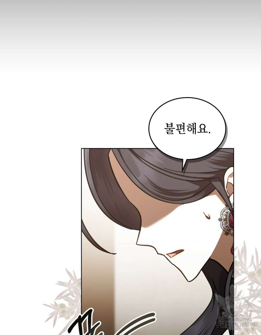나의 데드 엔딩 후에 12화 22
