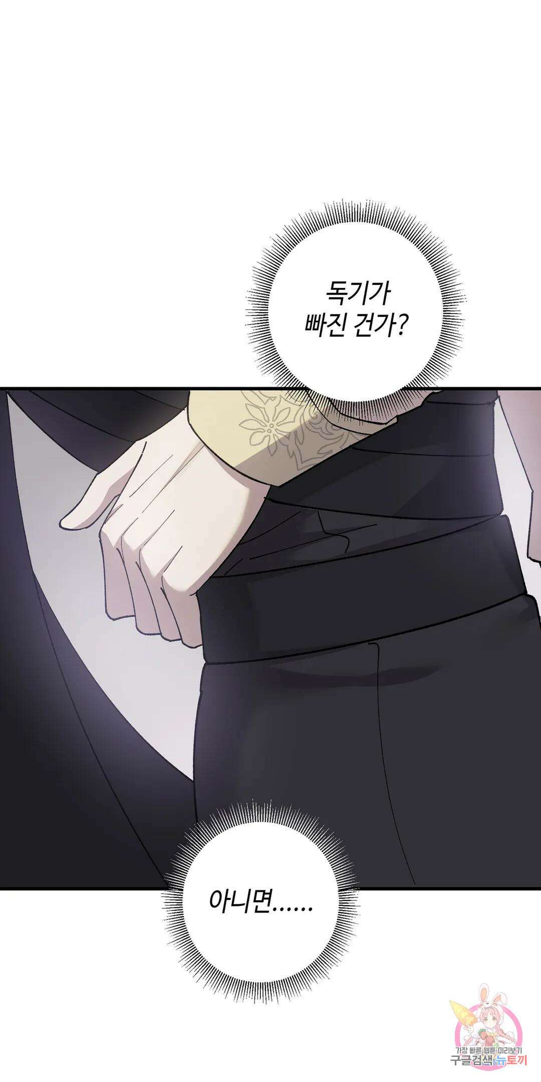 태양의 꽃(BL) 38화 12