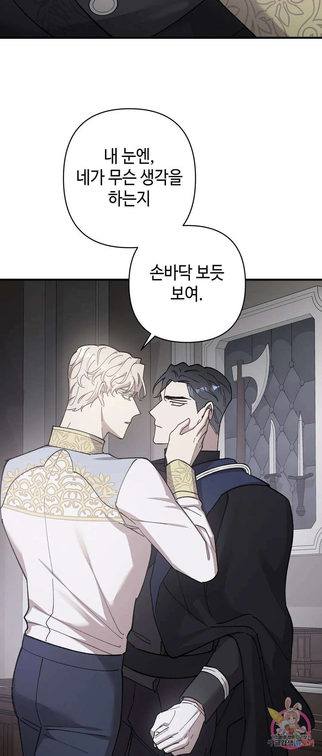 태양의 꽃(BL) 38화 14