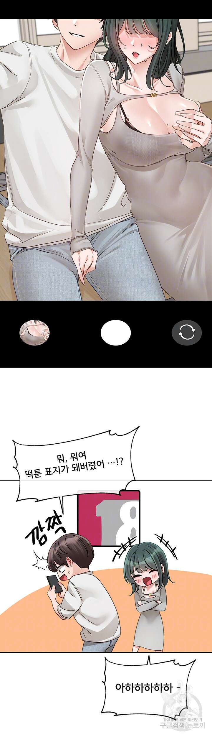 동아리 142화 8