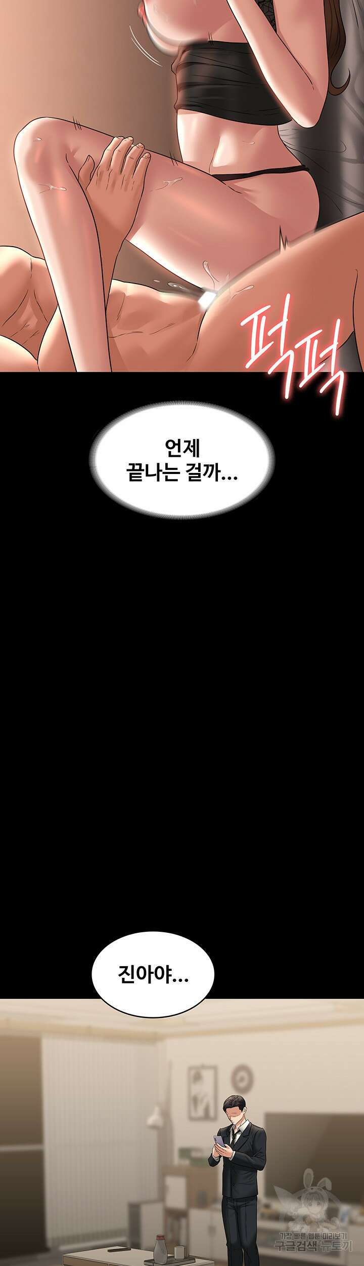 직장관리자 권한 83화 2