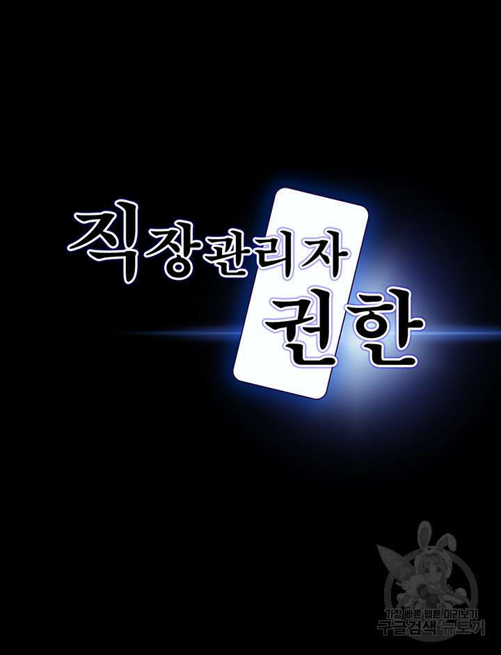 직장관리자 권한 83화 5