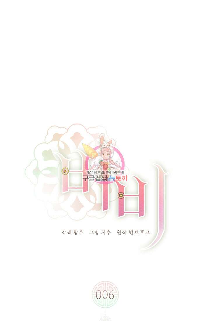 비비(Be, be) 6화 1