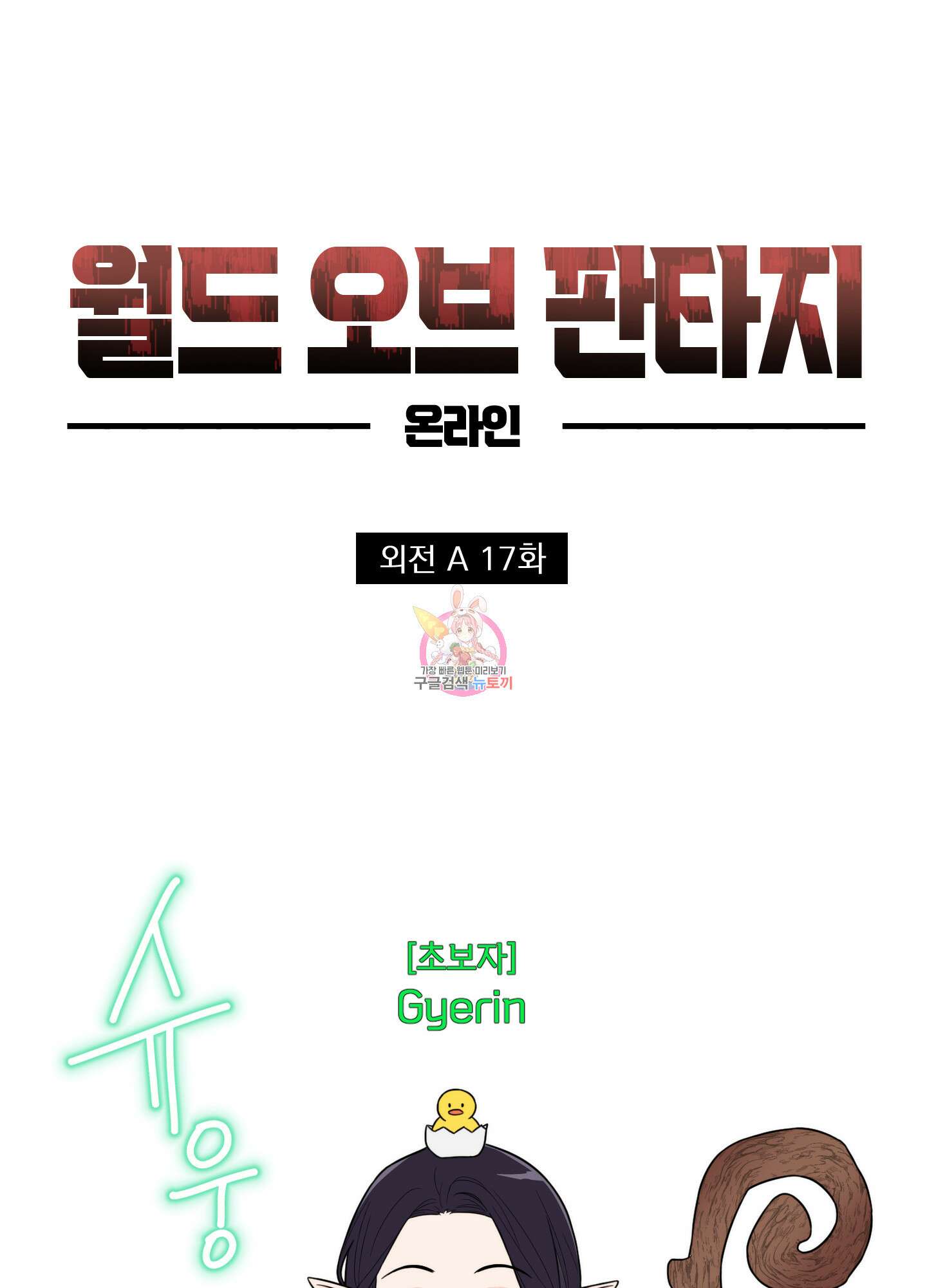 새디스틱 뷰티 외전A 17화 1