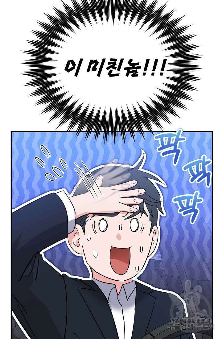 내 몽정엔 맨날 아저씨만 나와요 3화 20