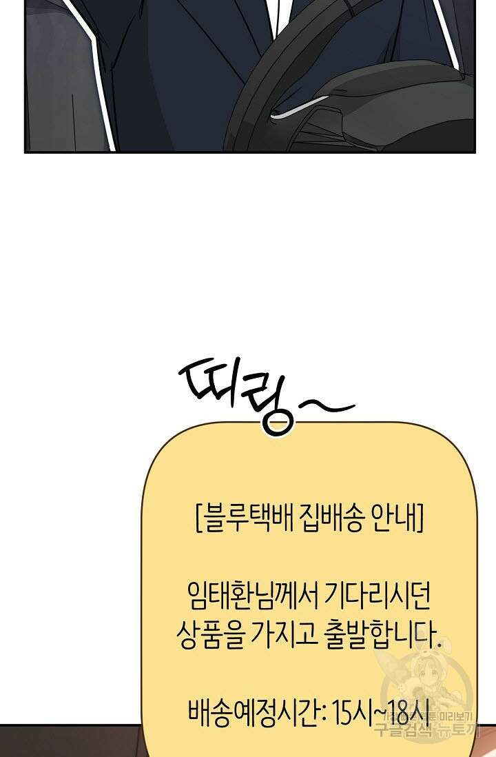 내 몽정엔 맨날 아저씨만 나와요 3화 21