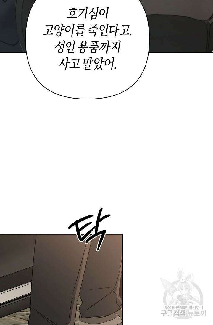 내 몽정엔 맨날 아저씨만 나와요 3화 23