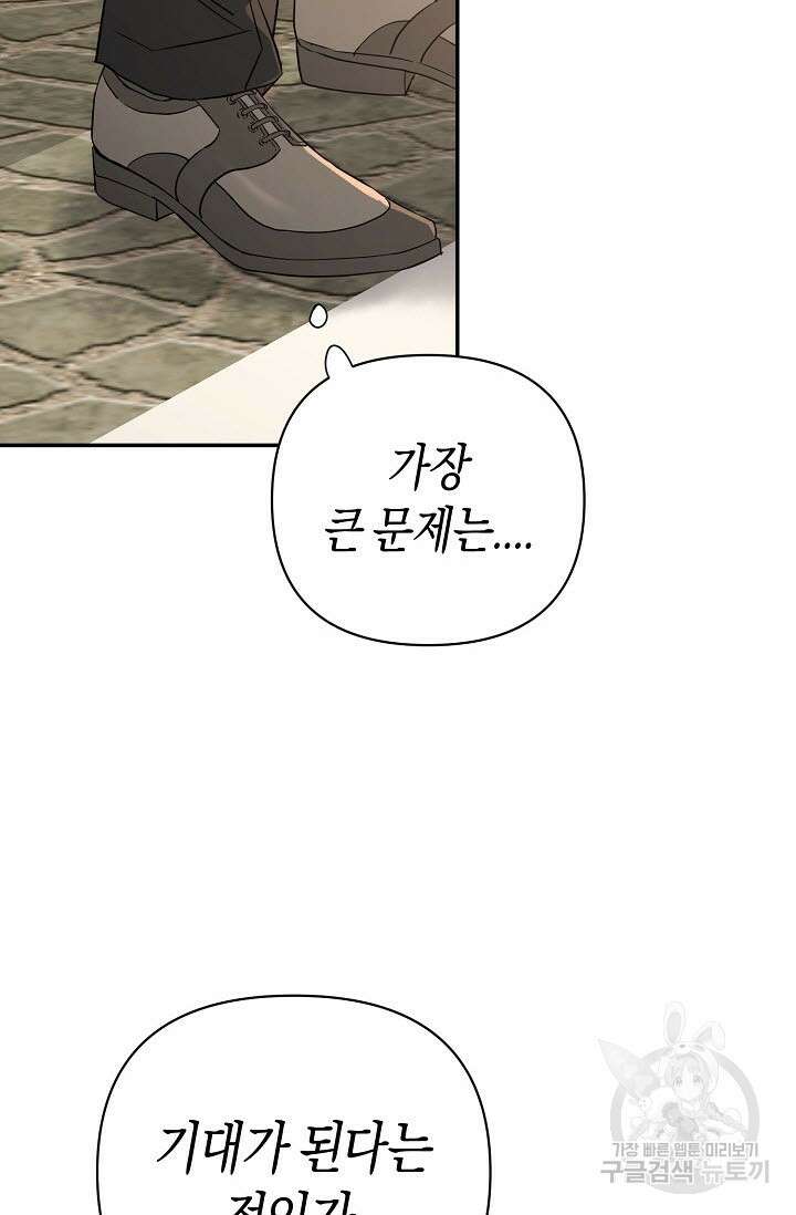 내 몽정엔 맨날 아저씨만 나와요 3화 24