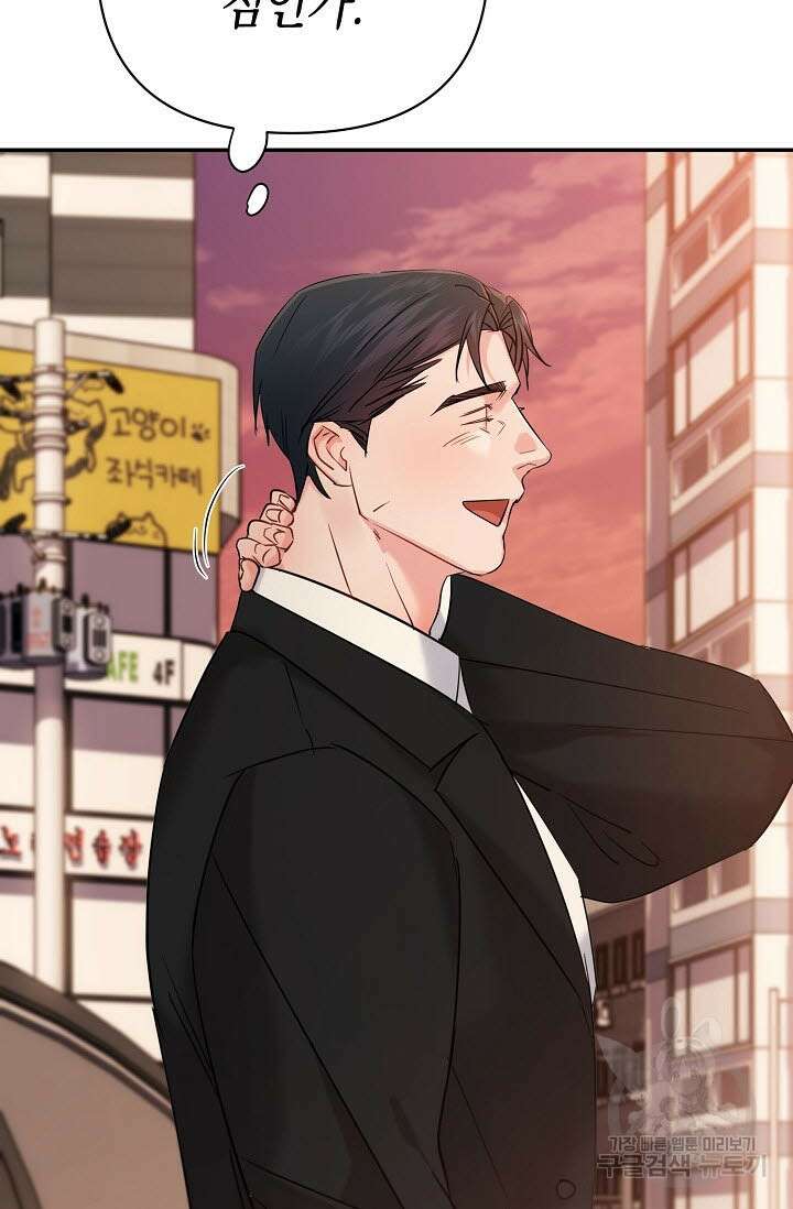 내 몽정엔 맨날 아저씨만 나와요 3화 25