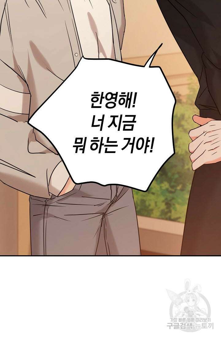 내 몽정엔 맨날 아저씨만 나와요 3화 31