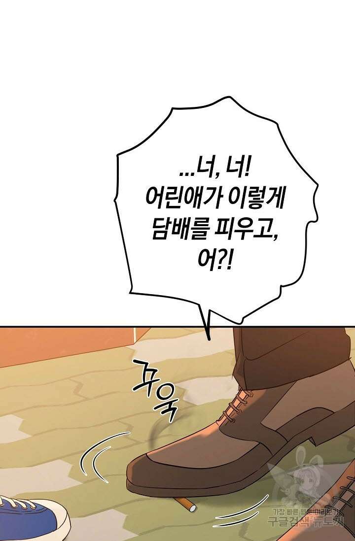 내 몽정엔 맨날 아저씨만 나와요 3화 32