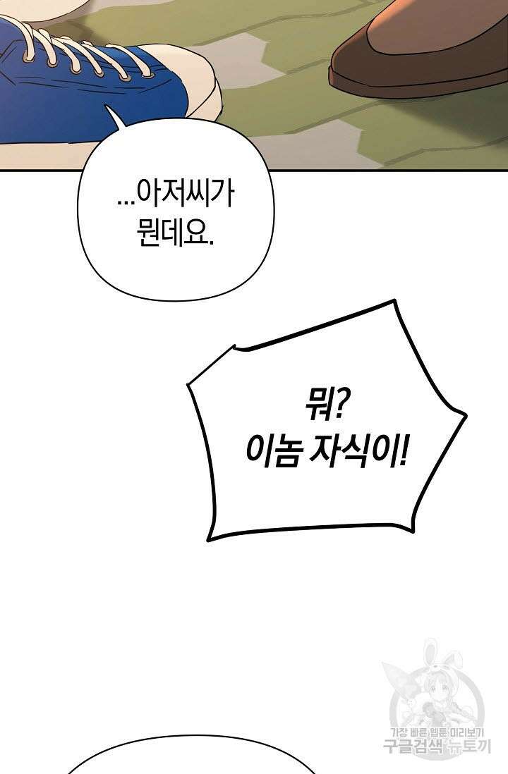 내 몽정엔 맨날 아저씨만 나와요 3화 33