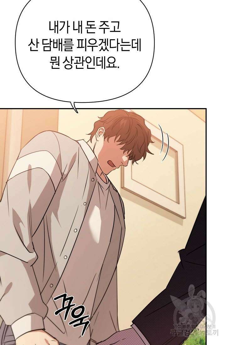 내 몽정엔 맨날 아저씨만 나와요 3화 34