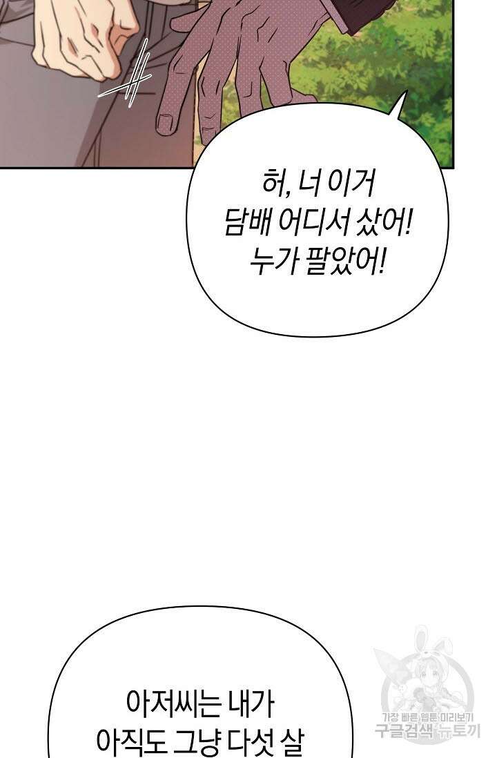 내 몽정엔 맨날 아저씨만 나와요 3화 35