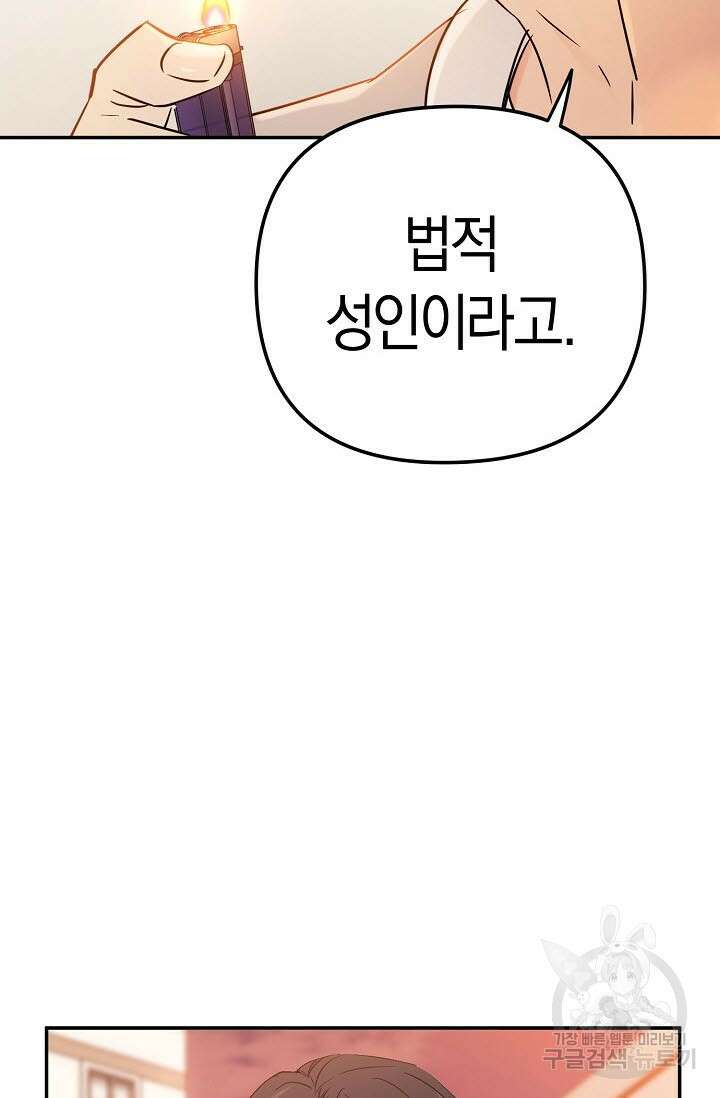 내 몽정엔 맨날 아저씨만 나와요 3화 39