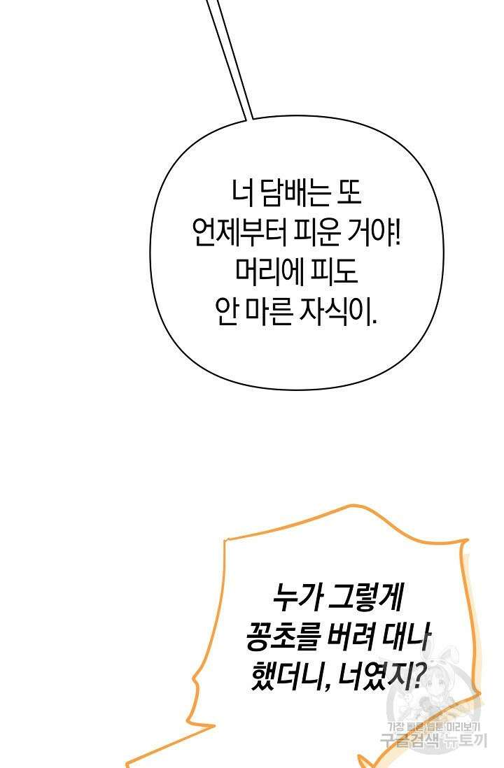 내 몽정엔 맨날 아저씨만 나와요 3화 41