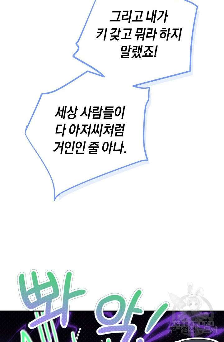 내 몽정엔 맨날 아저씨만 나와요 3화 43
